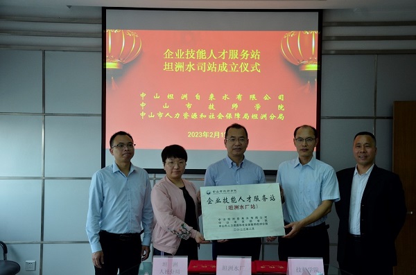 攜手合作，共促進步 —坦洲自來水成立企業人才服務站
